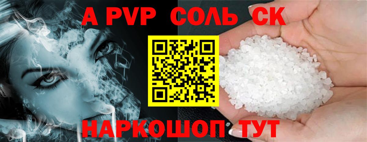 A-PVP мука Чернушка