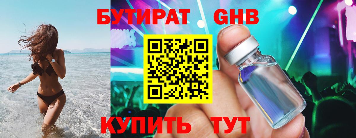 Бутират  Бутират буратино  Вход с VPN  Чернушка 