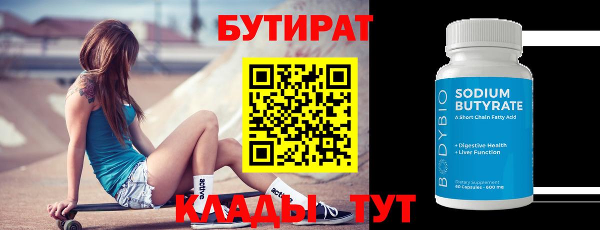 Чернушка  БУТИРАТ BDO  Бутират  Вход с VPN 