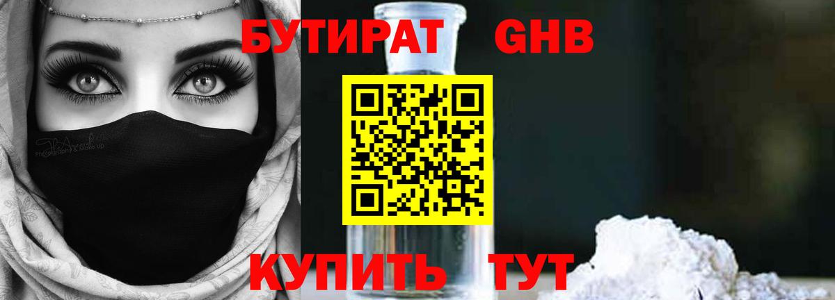 БУТИРАТ вода Чернушка