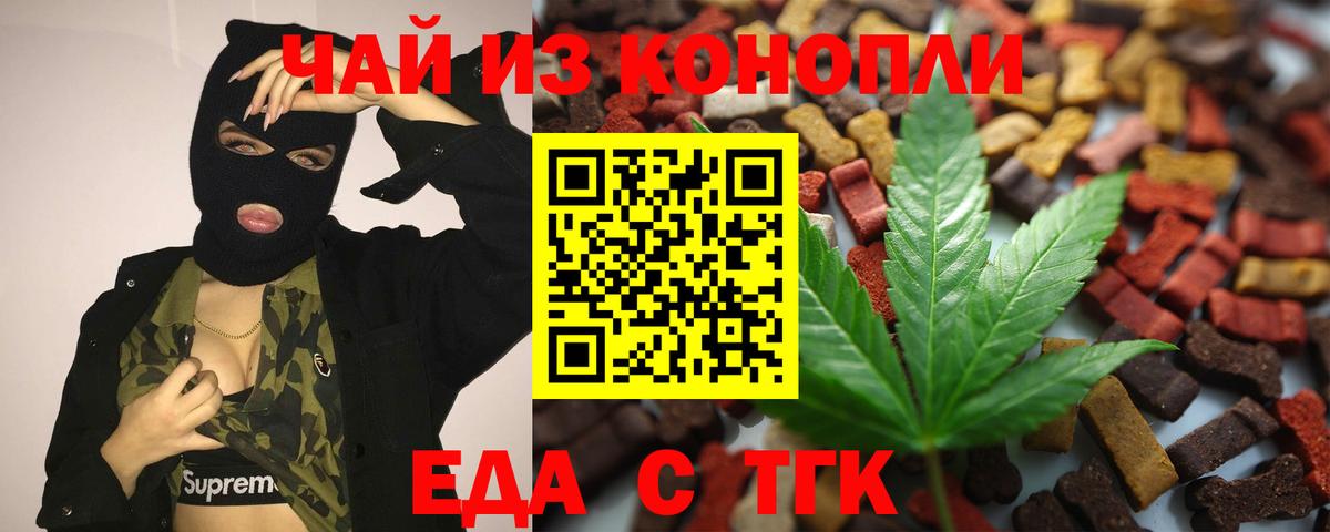 Чернушка  Еда ТГК конопля  Вход с VPN 