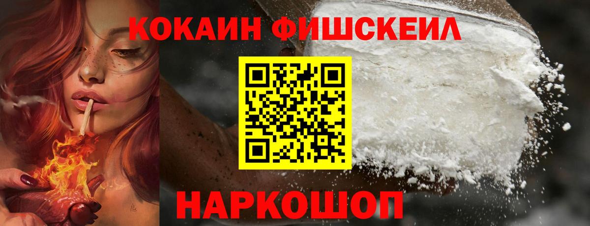 Чернушка  Кокаин Fish Scale  КОКАИН  КОКАИН Колумбийский  Вход с VPN 