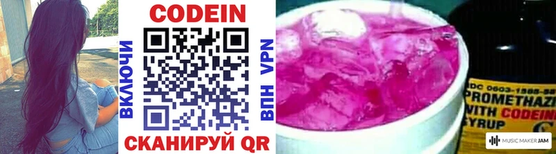 Кодеин напиток Lean (лин)  Чернушка 