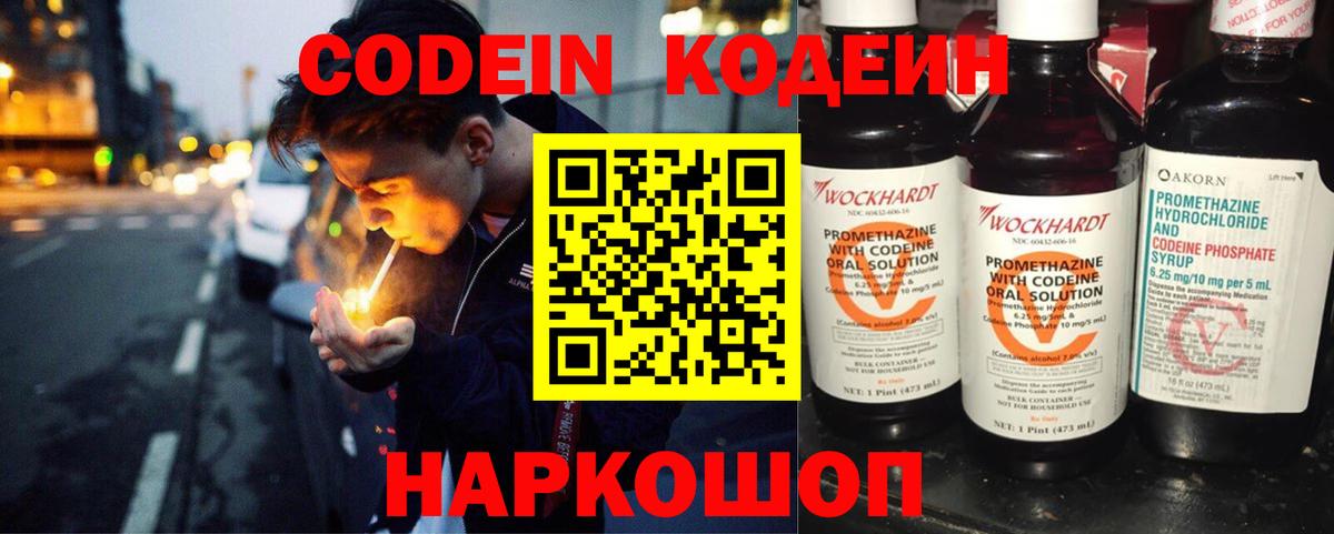 Чернушка  наркота  Вход с VPN  Кодеин напиток Lean (лин) 