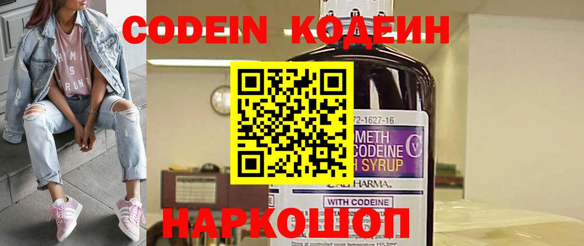 Codein Purple Drank Чернушка