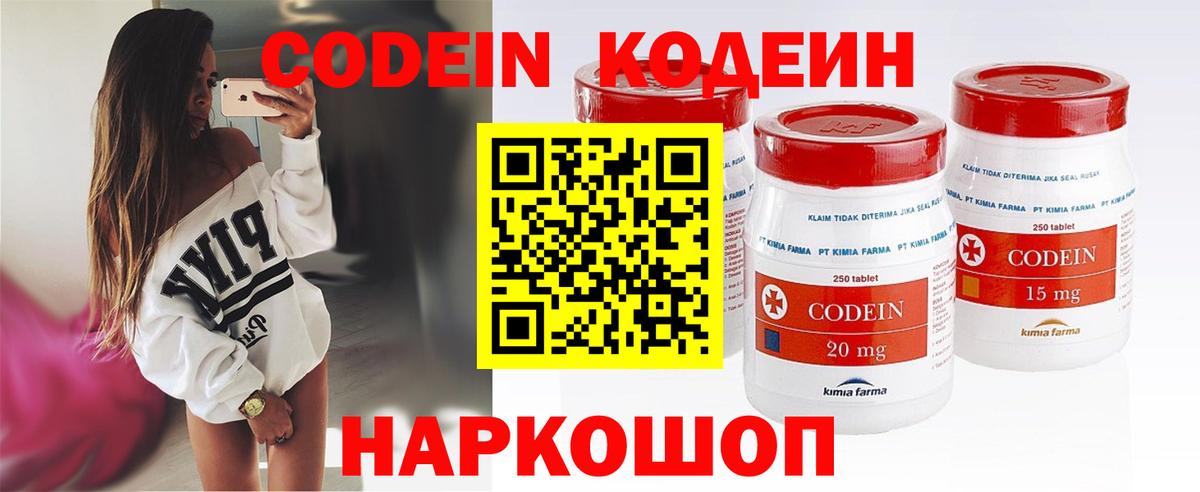Чернушка  Кодеин Purple Drank  Вход с VPN  Codein Purple Drank 
