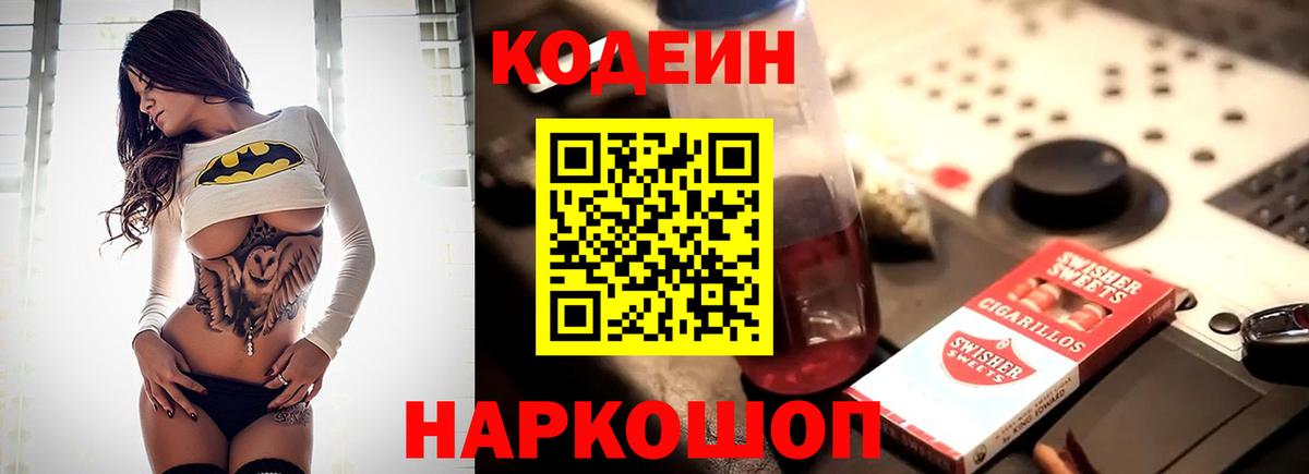 Кодеиновый сироп Lean напиток Lean (лин) Чернушка