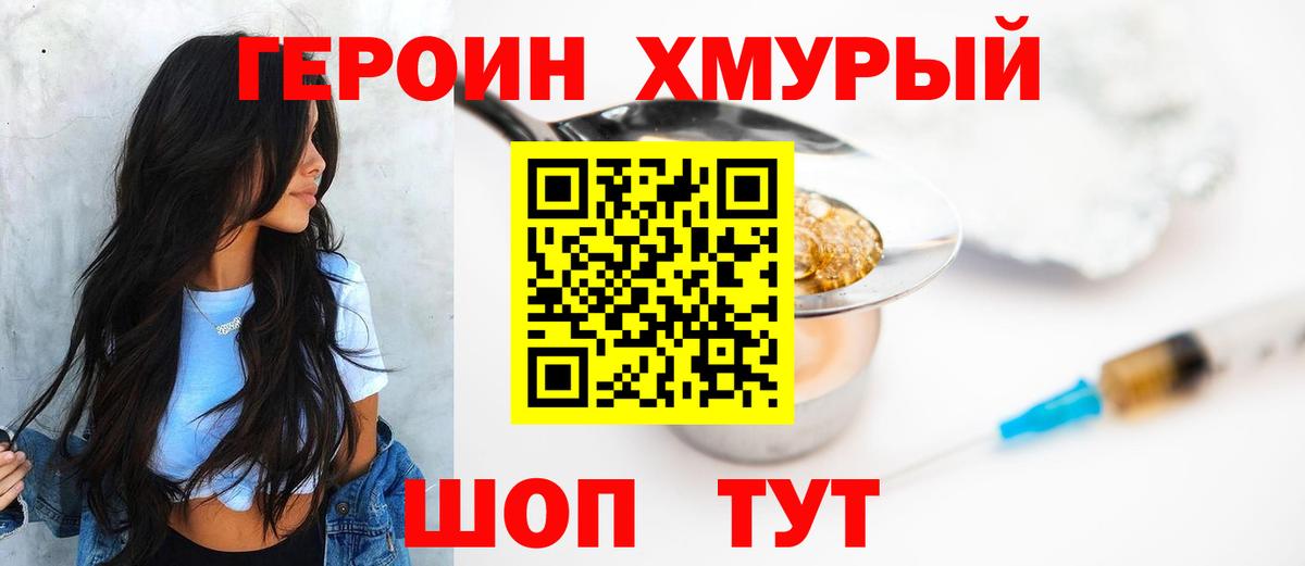 Героин  Героин гречка  Вход с VPN  Чернушка 