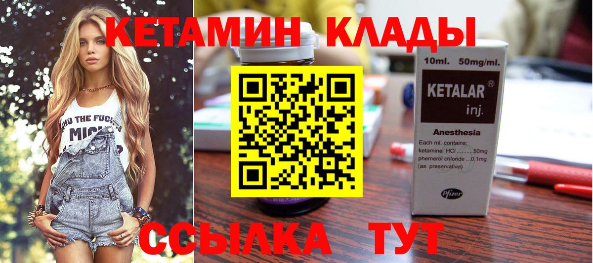 Кетамин ketamine  Вход с VPN  Чернушка 