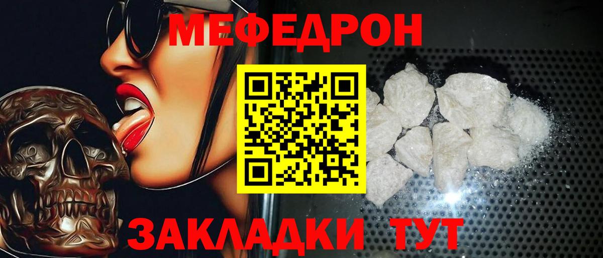 Мефедрон мука Чернушка