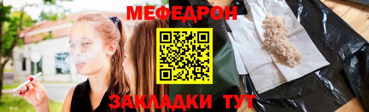 Мефедрон  купить закладку  Вход с VPN  Чернушка  МЯУ-МЯУ VHQ 